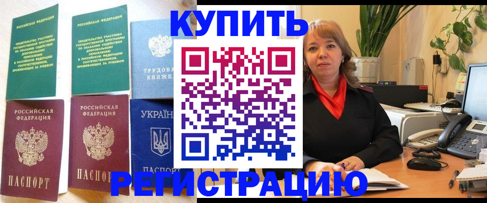 временная регистрация в квартире в Пушкино