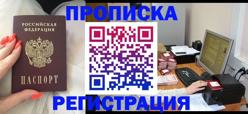 где прописаться в Пушкино