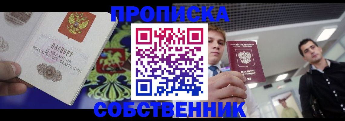 прописка паспорт в Пушкино