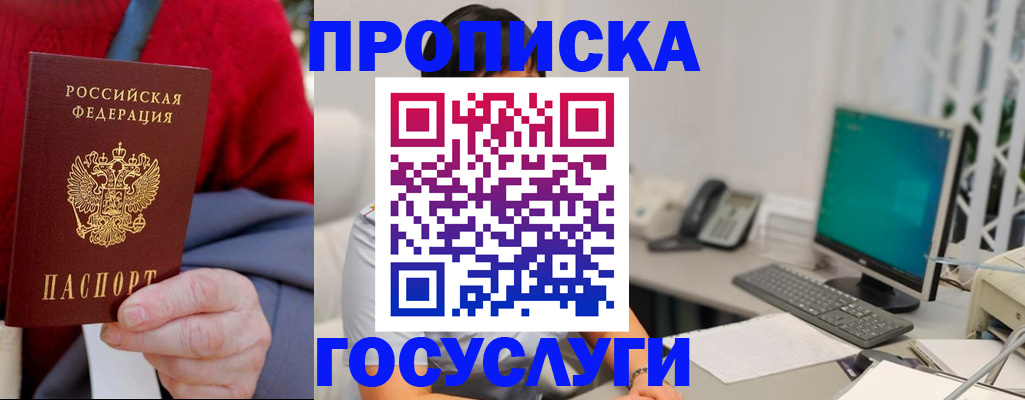 прописка 2025 в Пушкино