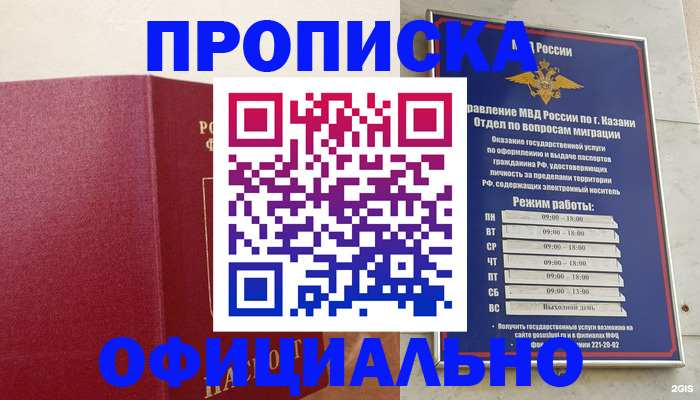 прописка для работы в Пушкино