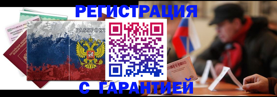 прописка 2025 в Пушкино